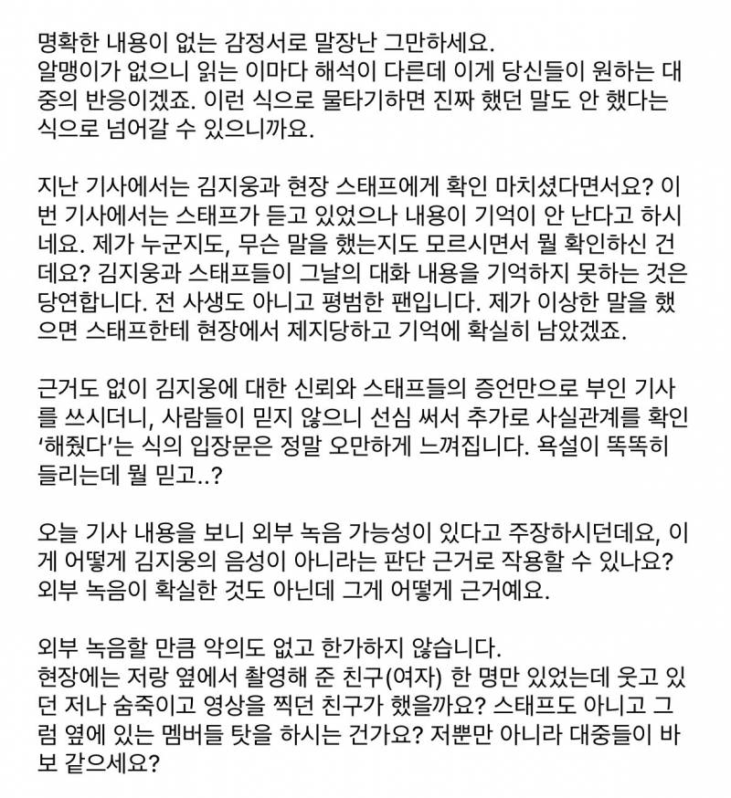 팬분 두번째 입장문 올라온 제로베이스원 김지웅 사건 | 인스티즈