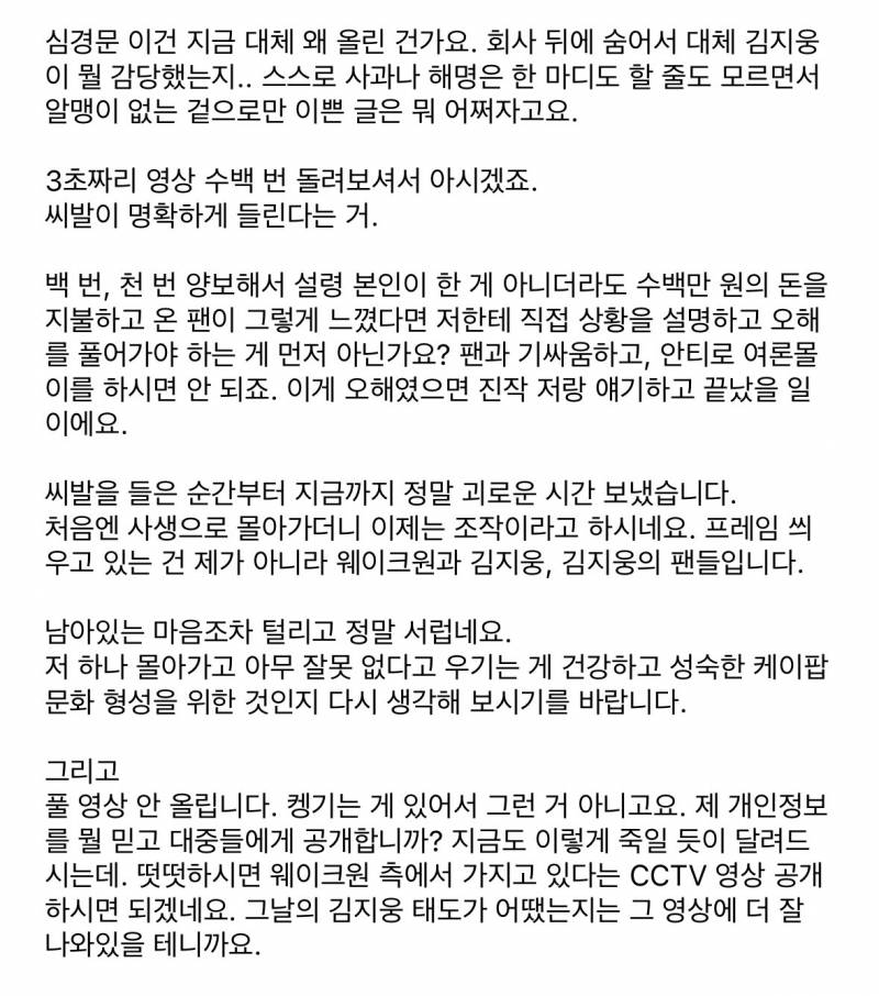 팬분 두번째 입장문 올라온 제로베이스원 김지웅 사건 | 인스티즈