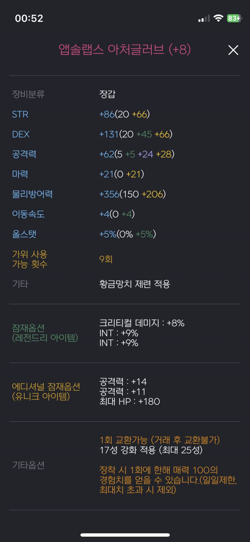 [잡담] 이게왜 아처글러브냐고 ㅋㅋ | 인스티즈