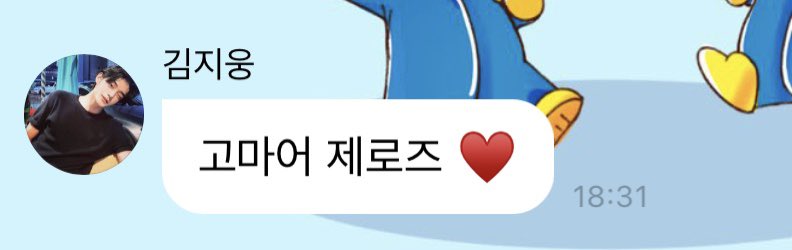 [정보/소식] 제베원 김지웅 사건 입장문 발표 후 버블 추가 | 인스티즈