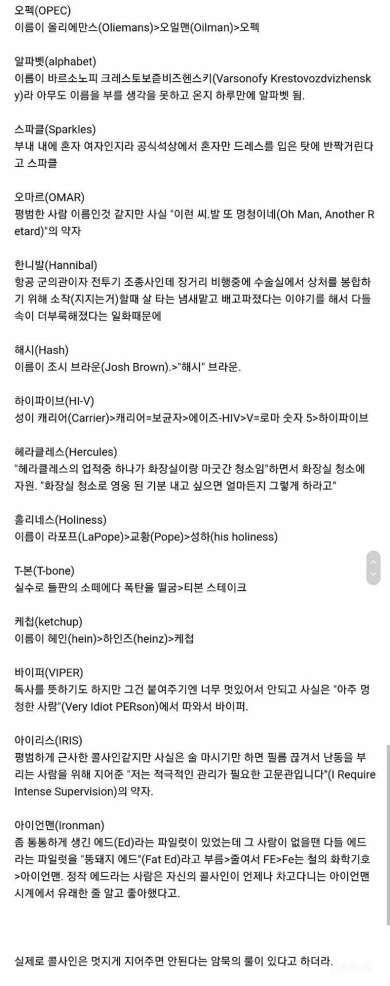 파일럿들 콜사인을 정하는 방법 | 인스티즈