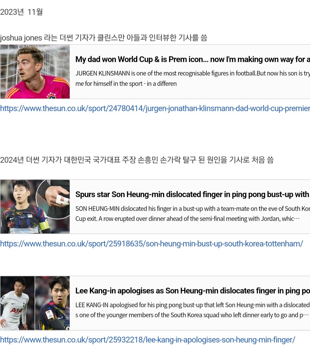 [정보/소식] 충격적인 클린스만의 행보 탁구 사건을 더썬에 퍼뜨린게 클린스만이 아닐까 하는 의심이 가는 기사들 정보 | 인스티즈