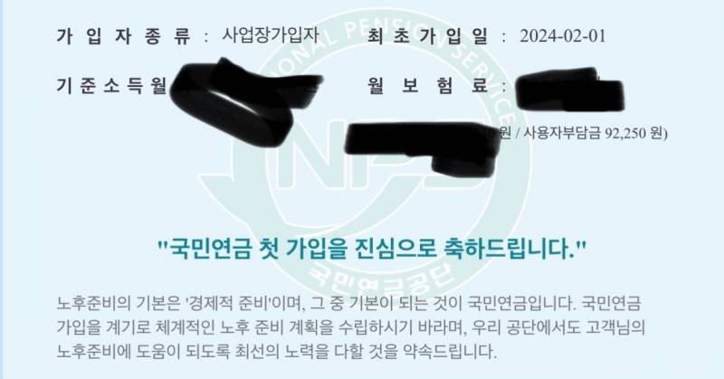 [잡담] 국민연금 이거 뭐야????? | 인스티즈