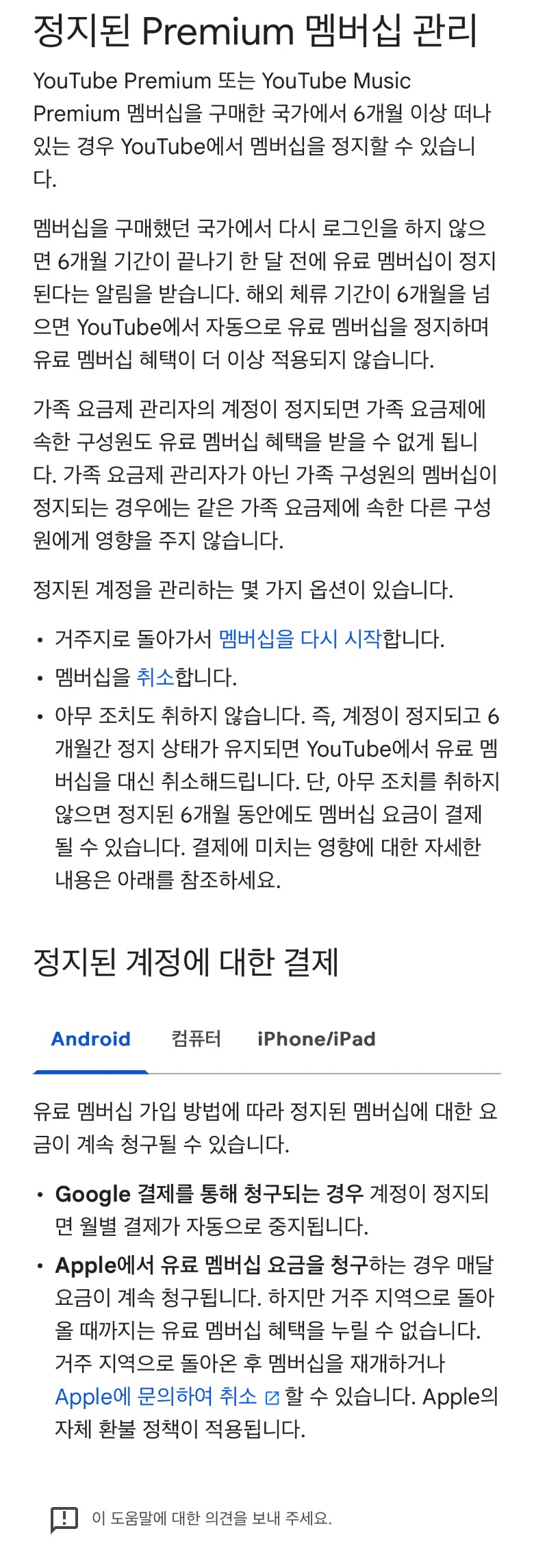 [정보/소식] 유튜브 프리미엄 우회 6개월 방치시 멤버십 정지 | 인스티즈