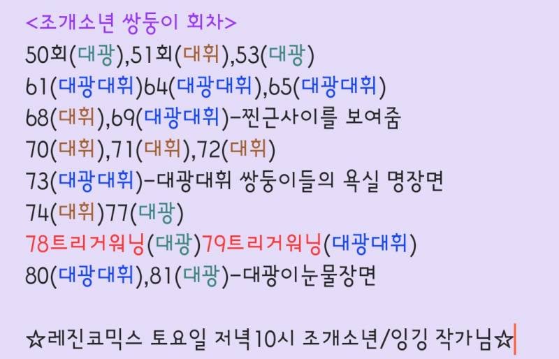 [잡담] 조개소년 대광대휘 편만 보고있는데 | 인스티즈