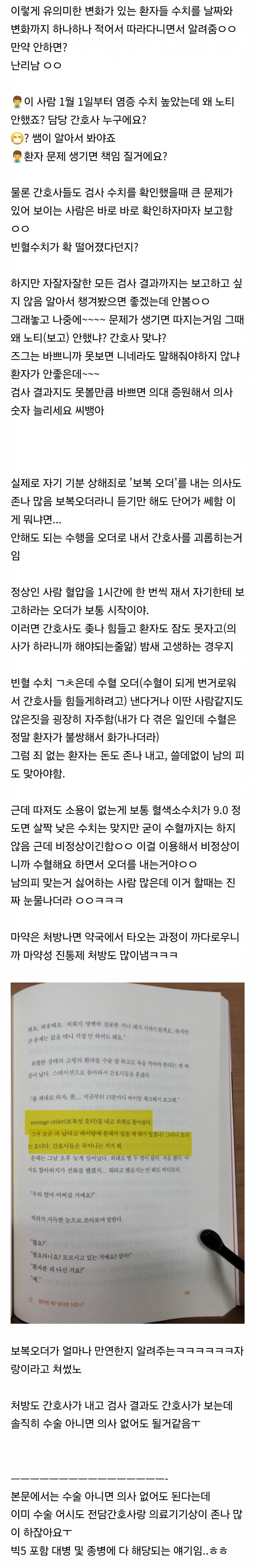 의사들이 숨기는 거 2탄 (패러온거맞음) | 인스티즈