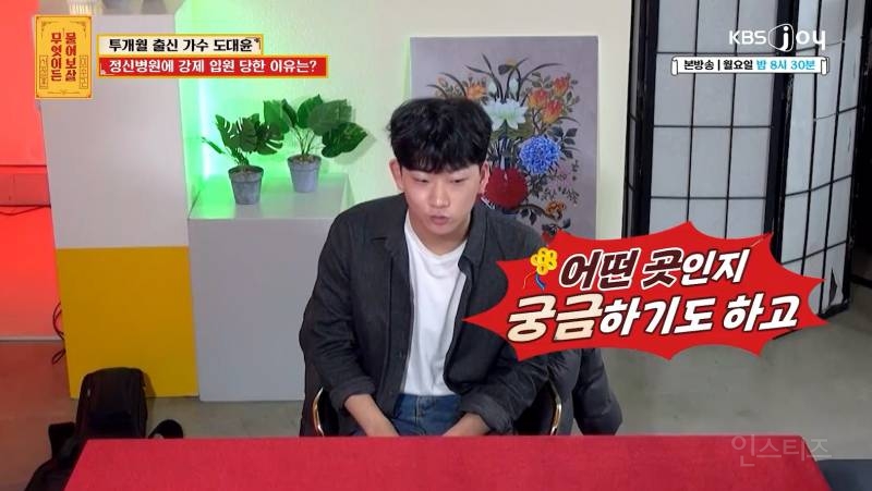 슈스케3 투개월 도대윤이 정신병원 강제 입원당했던 이유 | 인스티즈