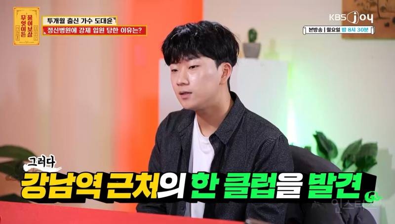 슈스케3 투개월 도대윤이 정신병원 강제 입원당했던 이유 | 인스티즈
