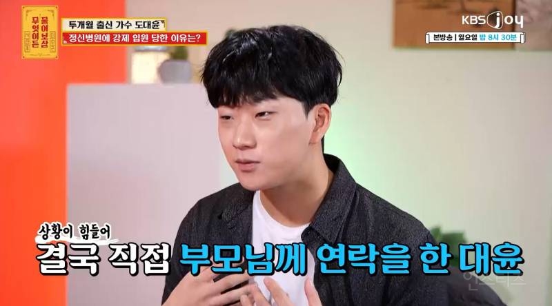 슈스케3 투개월 도대윤이 정신병원 강제 입원당했던 이유 | 인스티즈