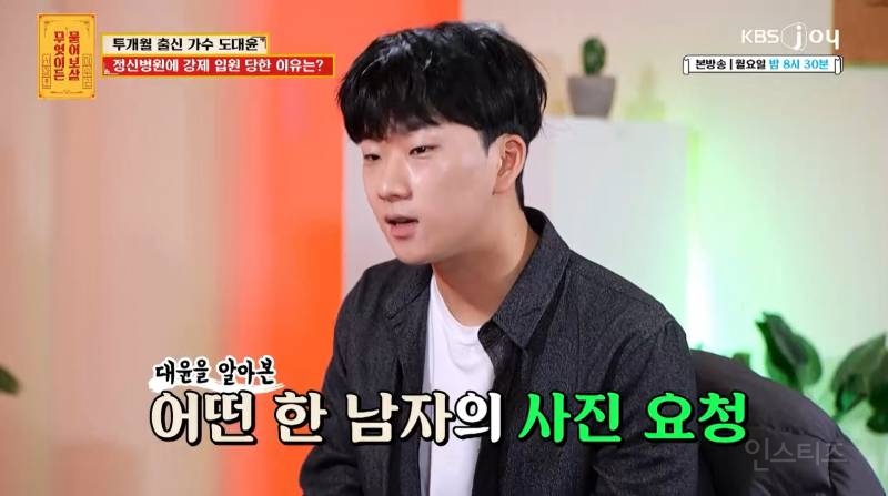 슈스케3 투개월 도대윤이 정신병원 강제 입원당했던 이유 | 인스티즈