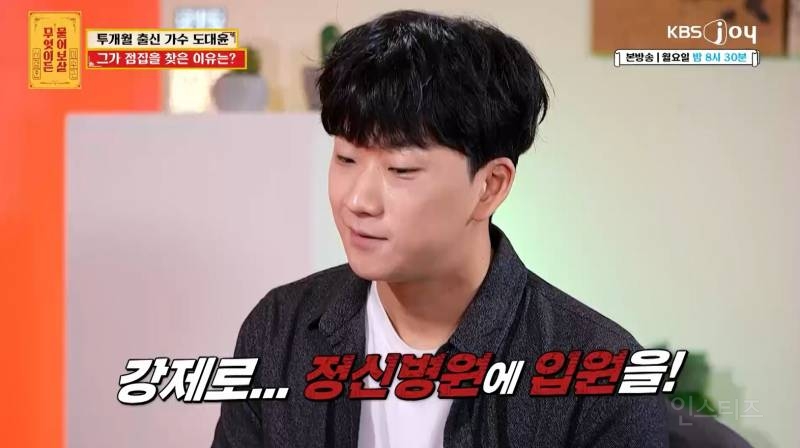 슈스케3 투개월 도대윤이 정신병원 강제 입원당했던 이유 | 인스티즈