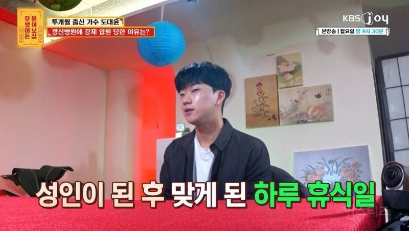 슈스케3 투개월 도대윤이 정신병원 강제 입원당했던 이유 | 인스티즈