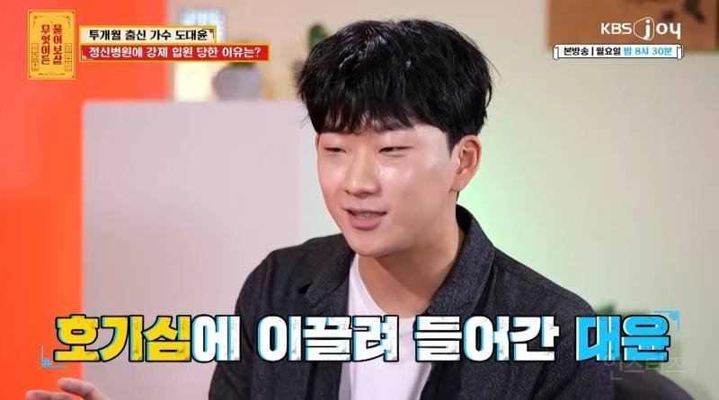 슈스케3 투개월 도대윤이 정신병원 강제 입원당했던 이유 | 인스티즈