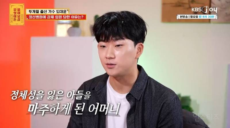 슈스케3 투개월 도대윤이 정신병원 강제 입원당했던 이유 | 인스티즈