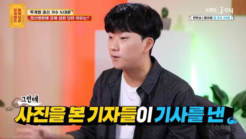 슈스케3 투개월 도대윤이 정신병원 강제 입원당했던 이유 | 인스티즈