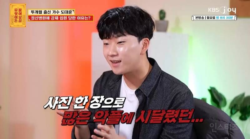슈스케3 투개월 도대윤이 정신병원 강제 입원당했던 이유 | 인스티즈