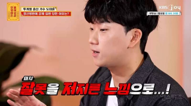 슈스케3 투개월 도대윤이 정신병원 강제 입원당했던 이유 | 인스티즈