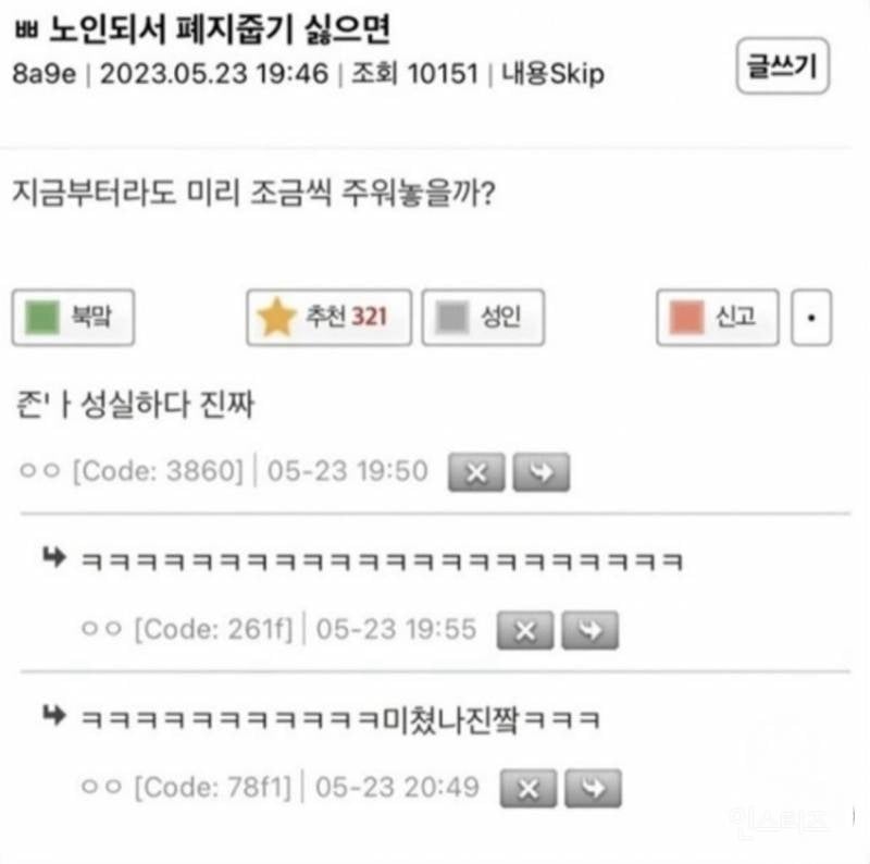 노인 되어서 폐지 줍기 싫으면 | 인스티즈