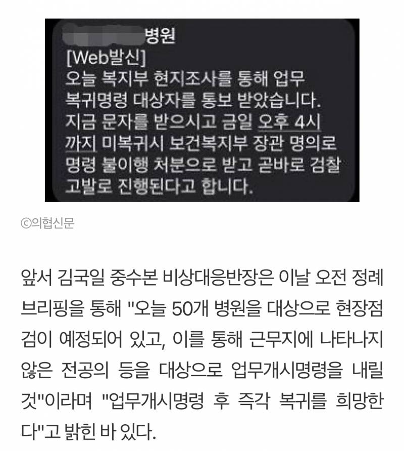 [정보/소식] [단독] 복지부, 오늘 오후 4시까지 미복귀 전공의 검찰 고발 | 인스티즈