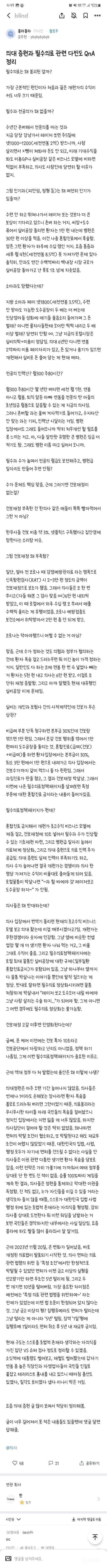 의사들 꿀통을 걷어차야 해결됨. 수가 올린다고 해결될 문제가 아님(블라인드) | 인스티즈