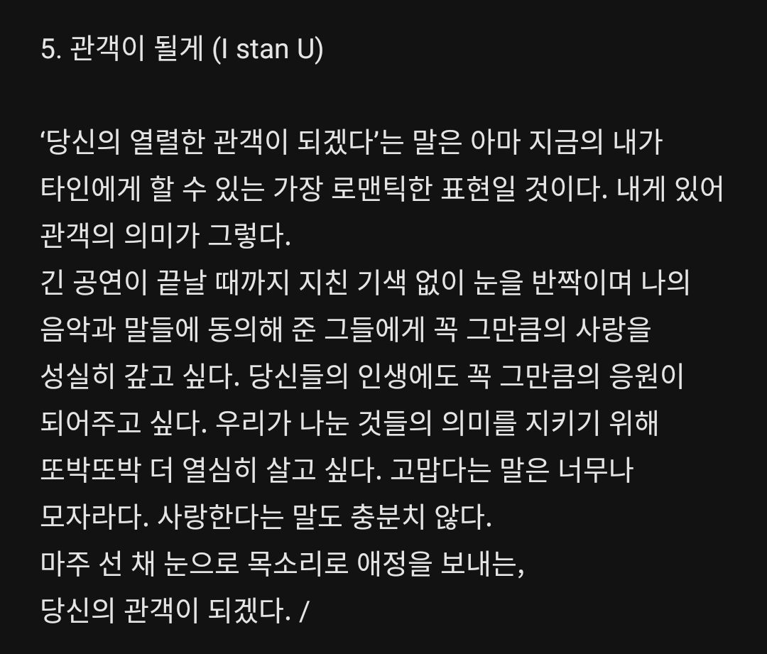 [잡담] 아이유 팬송 관객이 될게 곡 소개글 미친 듯.. | 인스티즈