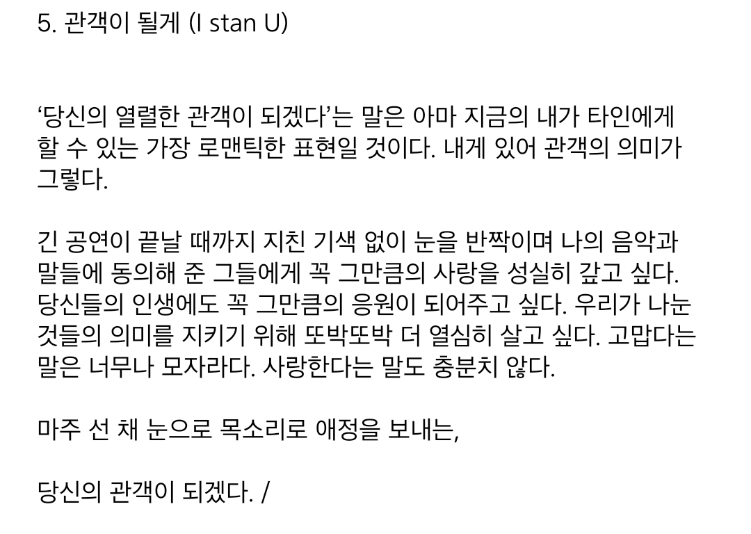 [잡담] 관객이 될게 곡 설명 미쳤냐고 | 인스티즈