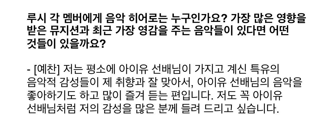 [잡담] 루시 신예찬 !! 성덕 !! 아이유 팬인데 !! | 인스티즈