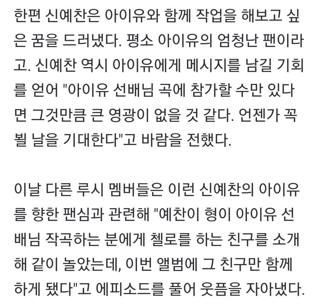 [잡담] 루시 신예찬 !! 성덕 !! 아이유 팬인데 !! | 인스티즈