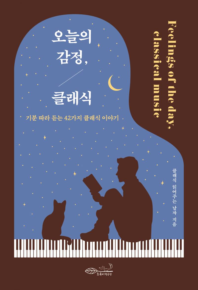 도서 '오늘의 감정, 클래식' 증정 이벤트 | 인스티즈