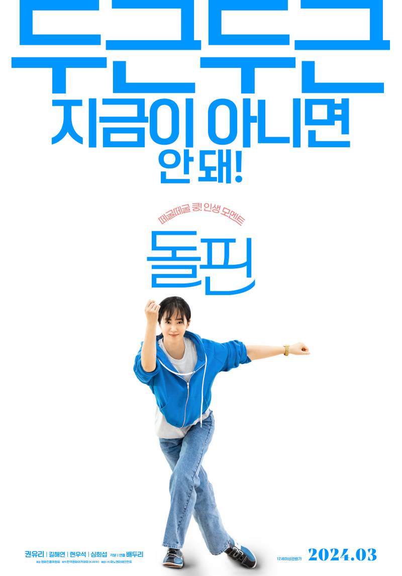 영화 '돌핀' 시사회 초대 이벤트 | 인스티즈