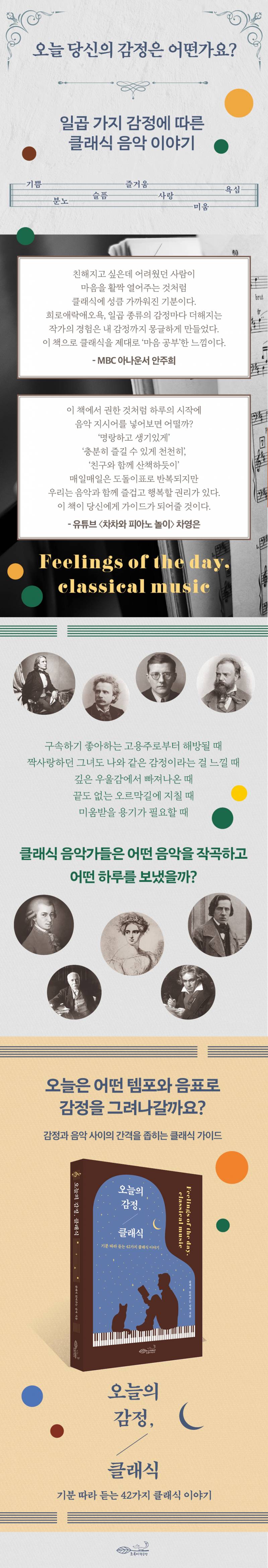도서 '오늘의 감정, 클래식' 증정 이벤트 | 인스티즈