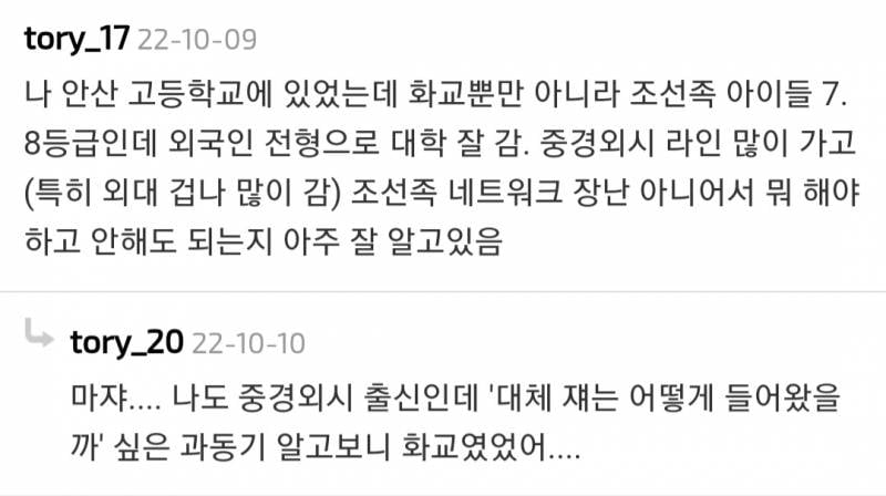 의사 약사 한의사 중에 중국인 화교들이 많은 이유 | 인스티즈