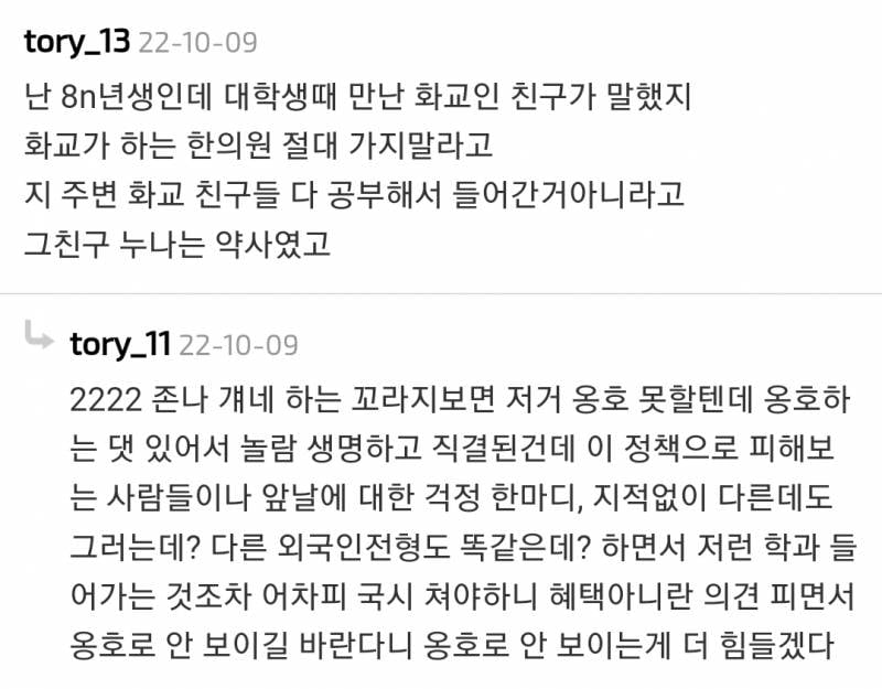 의사 약사 한의사 중에 중국인 화교들이 많은 이유 | 인스티즈