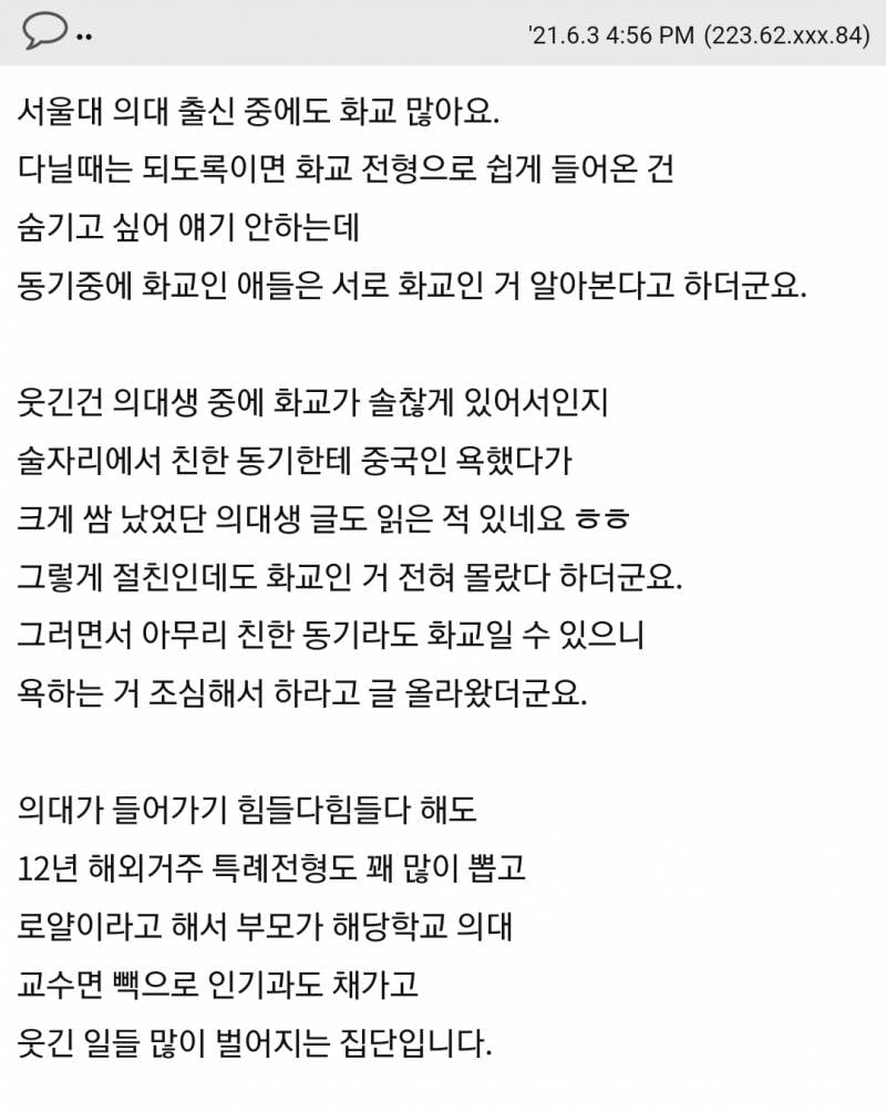 의사 약사 한의사 중에 중국인 화교들이 많은 이유 | 인스티즈
