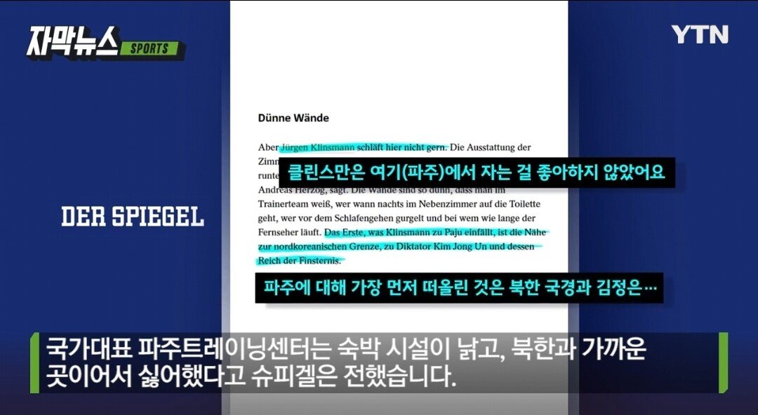 [정보/소식] 슈피겔, "클린스만, 북한과 가깝다는 이유로 파주에 있기 싫어해" | 인스티즈