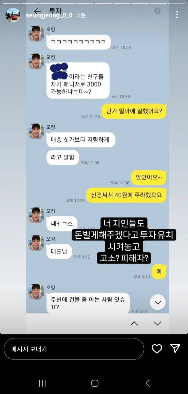 [잡담] 새벽에 오킹 카톡 폭로됐네 끝났구만 | 인스티즈
