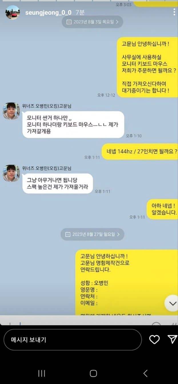 [잡담] 새벽에 오킹 카톡 폭로됐네 끝났구만 | 인스티즈