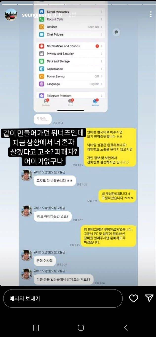 [잡담] 새벽에 오킹 카톡 폭로됐네 끝났구만 | 인스티즈