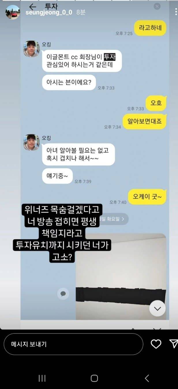 [잡담] 새벽에 오킹 카톡 폭로됐네 끝났구만 | 인스티즈