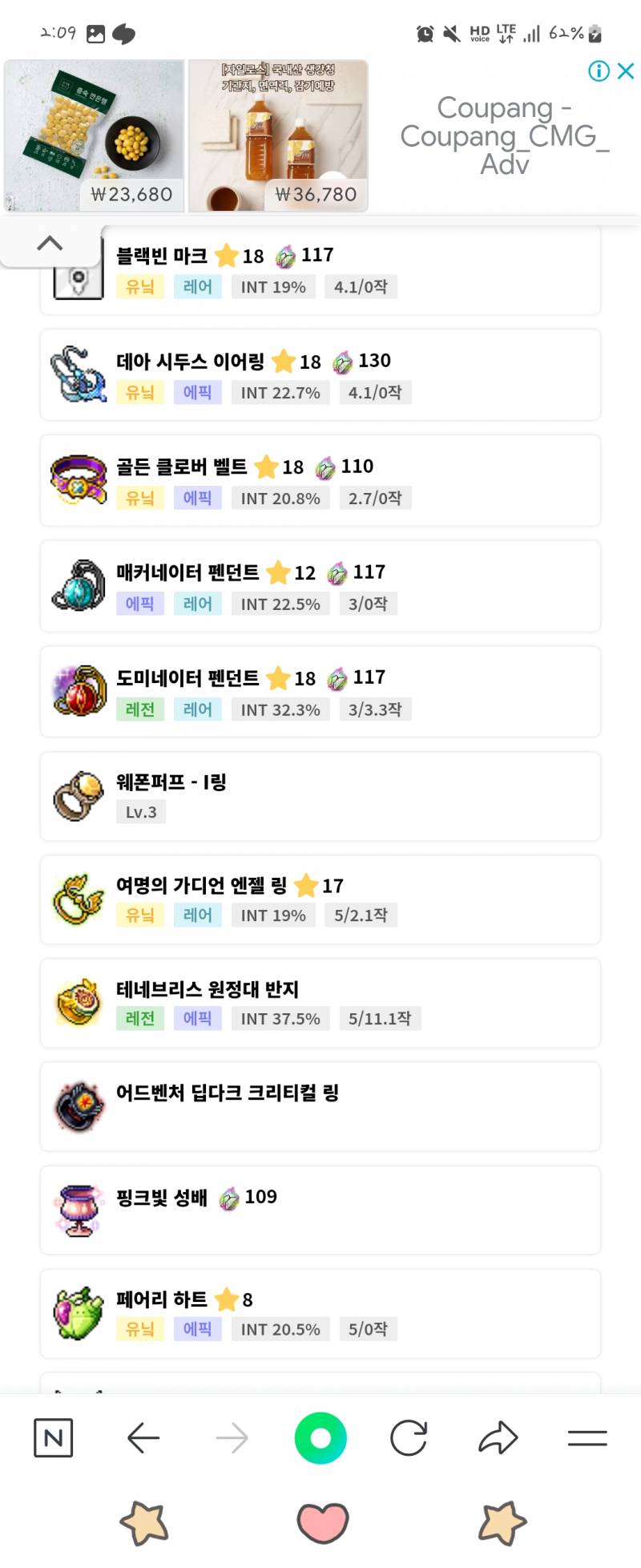 [잡담] 이번에 템 두개를 바꾸려는데 | 인스티즈