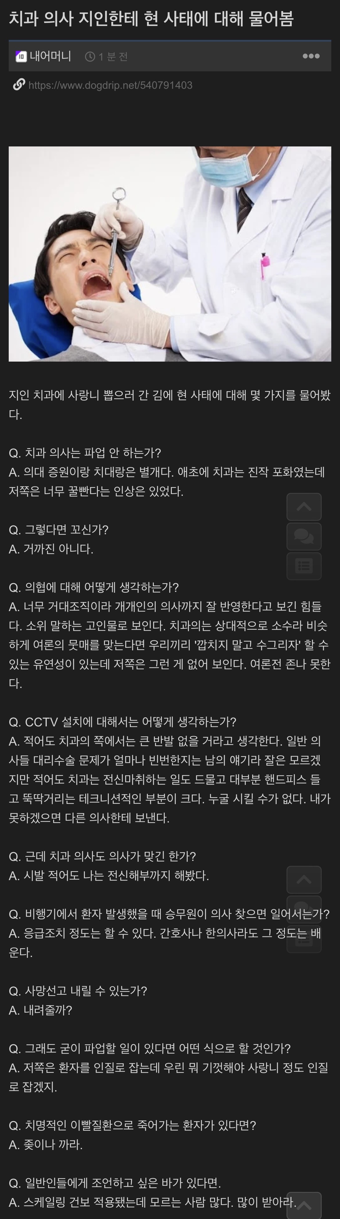 치과의사 지인한테 현 사태에 대해 물어봄.jpg | 인스티즈