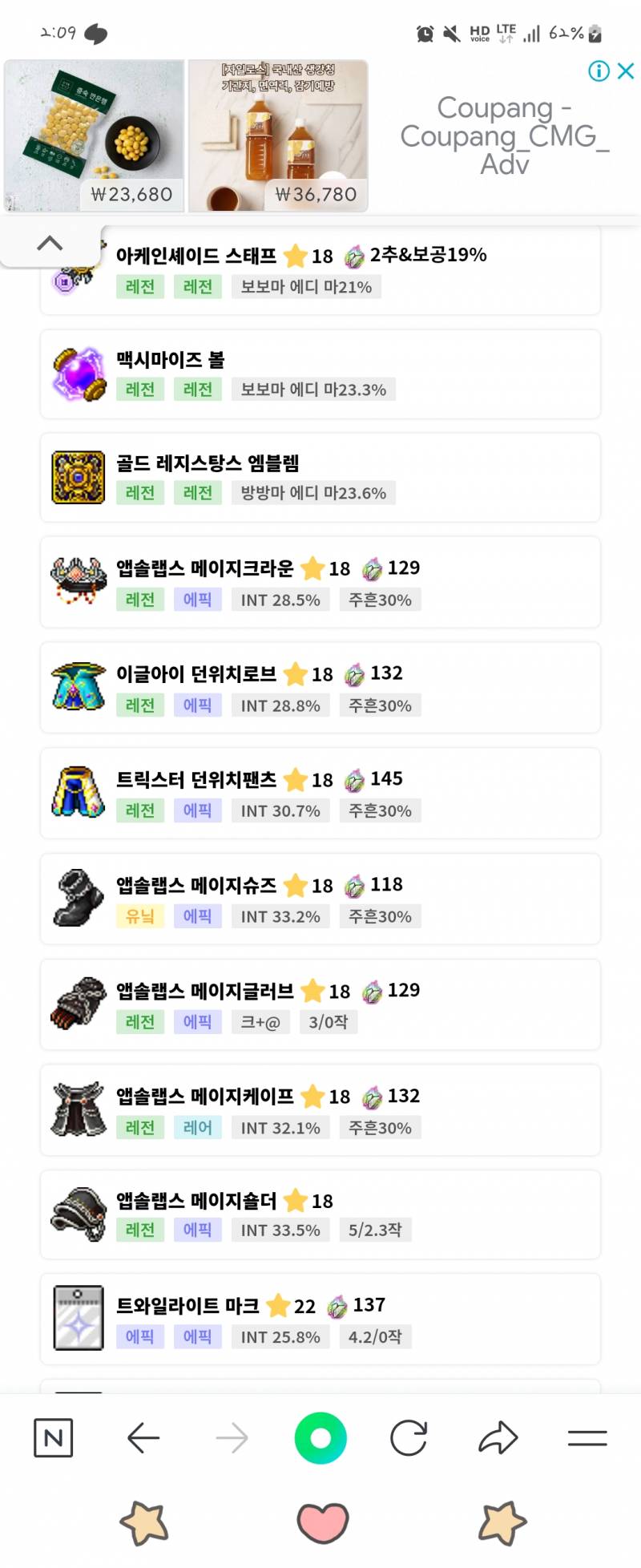 [잡담] 이번에 템 두개를 바꾸려는데 | 인스티즈