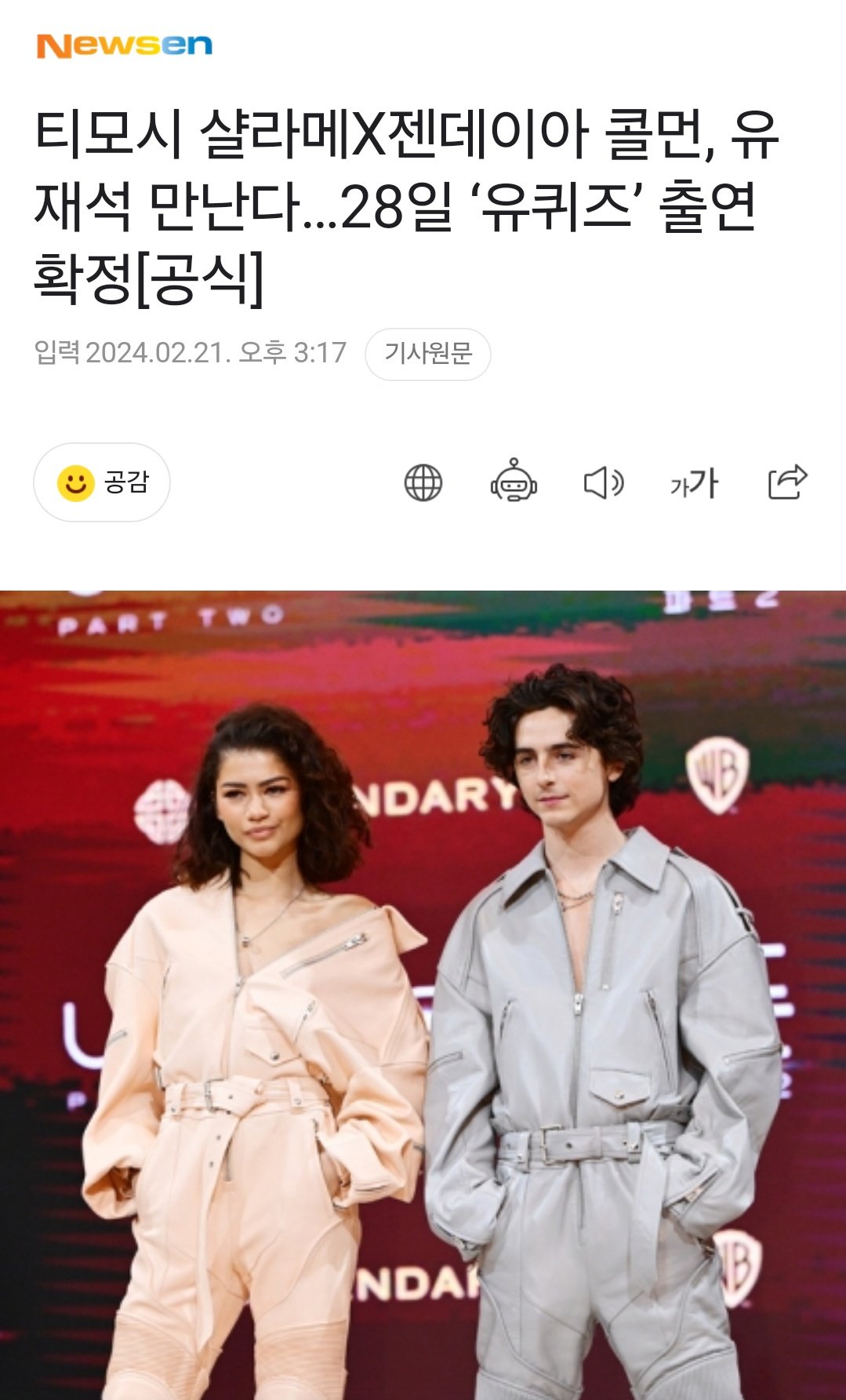 [정보/소식] 티모시랑 젠데이아 유퀴즈 확정이래!!! | 인스티즈