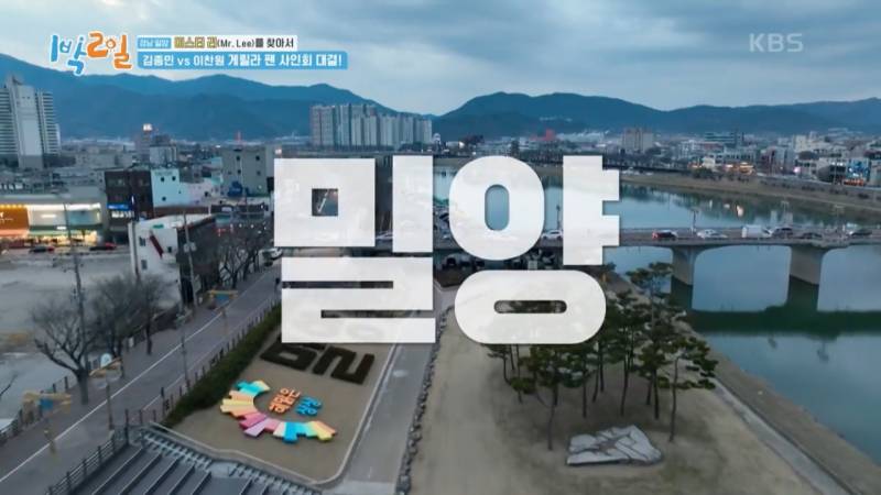 [1박2일] 누가 이길지 ㄹㅇ 궁금한 김종민 vs 이찬원 팬싸 대결 | 인스티즈
