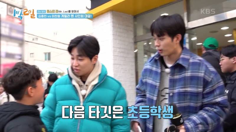 [1박2일] 누가 이길지 ㄹㅇ 궁금한 김종민 vs 이찬원 팬싸 대결 | 인스티즈