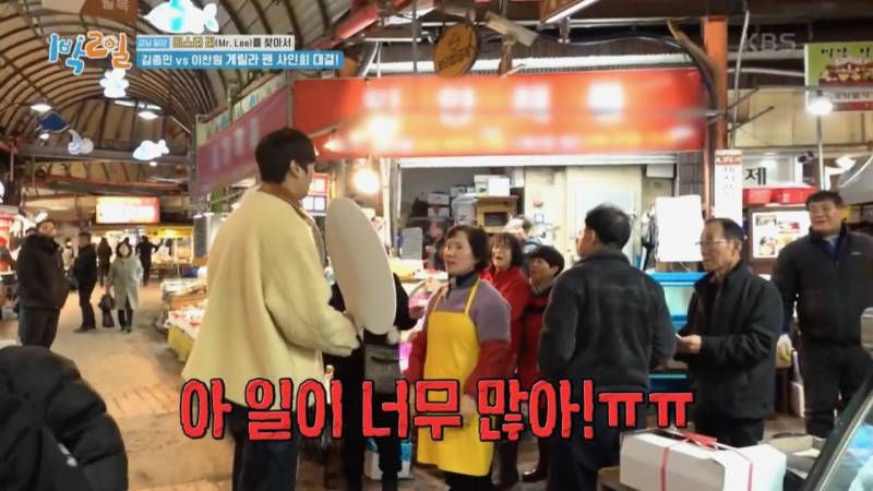 [1박2일] 누가 이길지 ㄹㅇ 궁금한 김종민 vs 이찬원 팬싸 대결 | 인스티즈