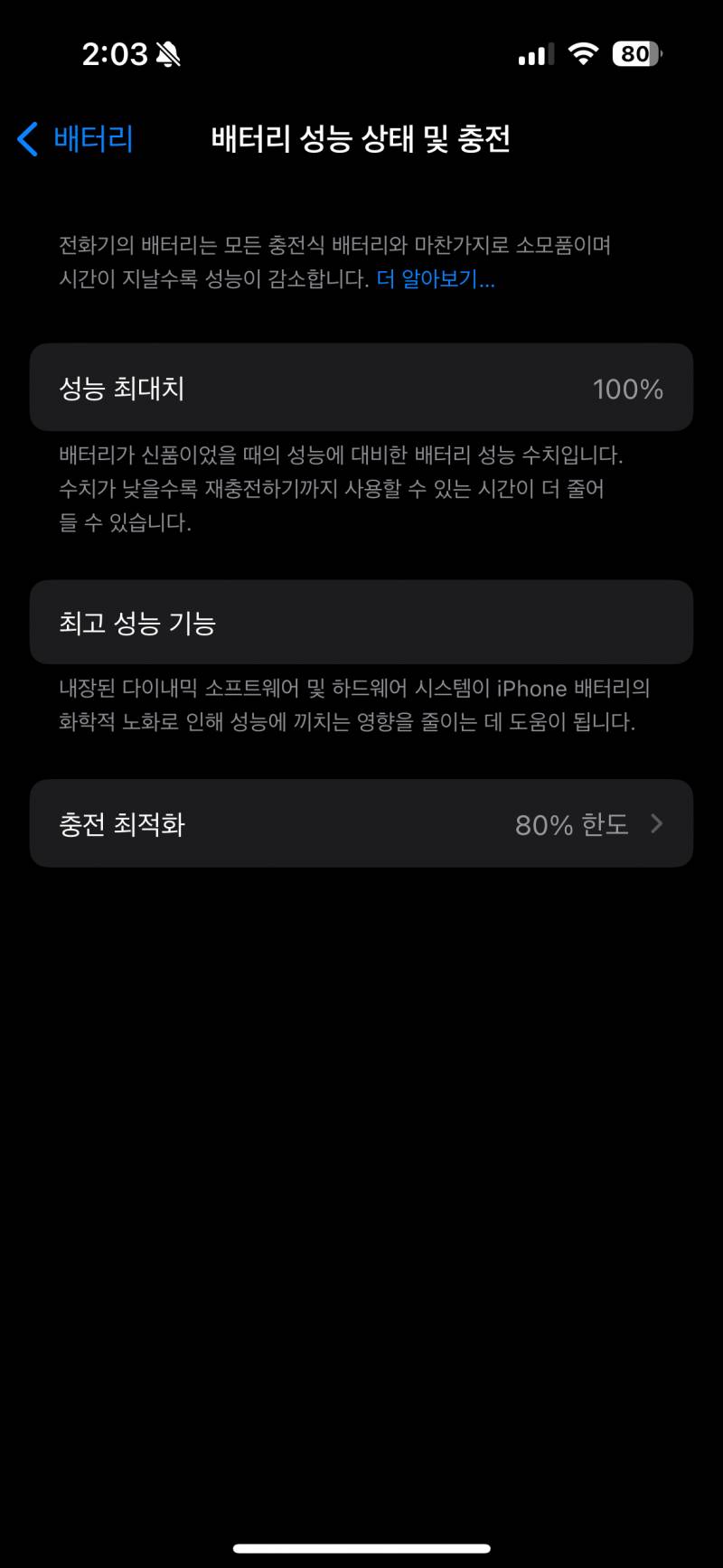 [잡담] 아이폰 배터리 80퍼까지만 충전하는거 좋은건가..? | 인스티즈