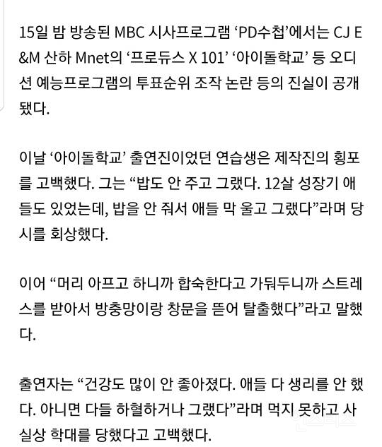 조작만 한 게 아니라 아동학대까지 한 엠넷 <아이돌학교> | 인스티즈