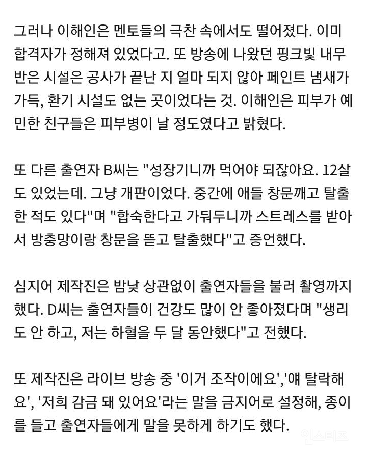 조작만 한 게 아니라 아동학대까지 한 엠넷 <아이돌학교> | 인스티즈