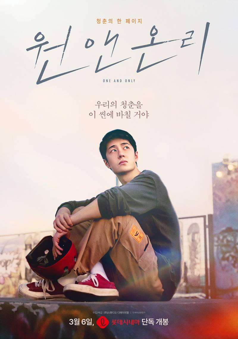 영화 '원 앤 온리' 시사회 초대 이벤트 | 인스티즈